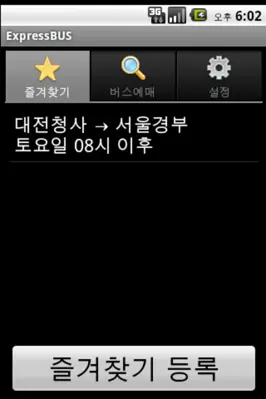 ExpressBUS android App screenshot 0