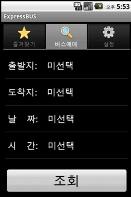 ExpressBUS android App screenshot 1